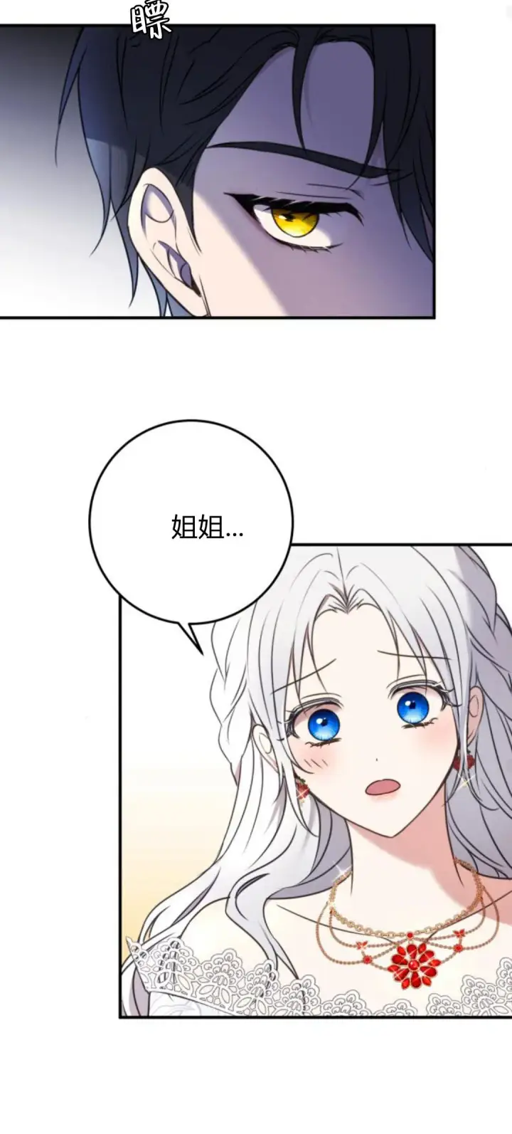 漫画《恶女只想安静地生活！》第09话第50张图