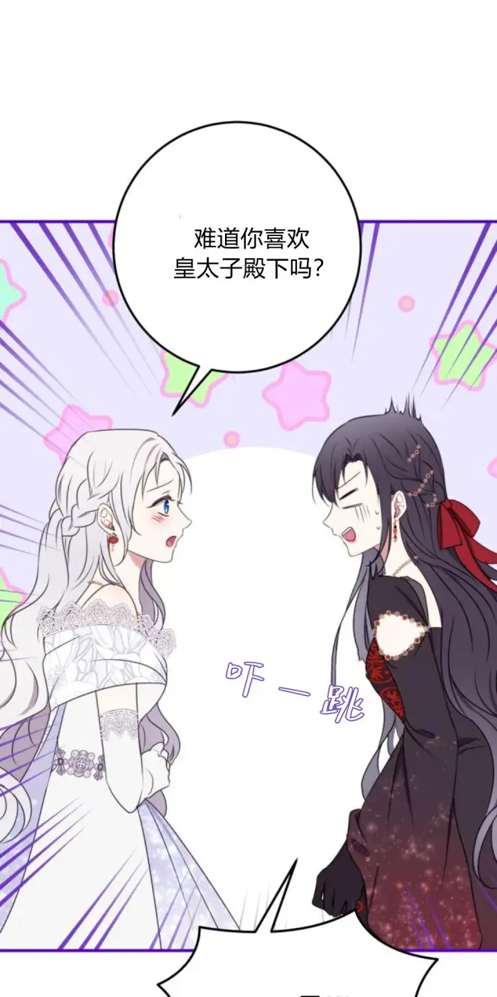 漫画《恶女只想安静地生活！》第09话第51张图
