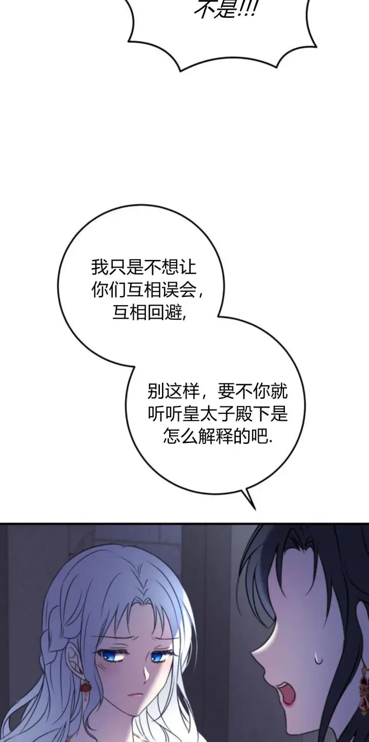 漫画《恶女只想安静地生活！》第09话第52张图