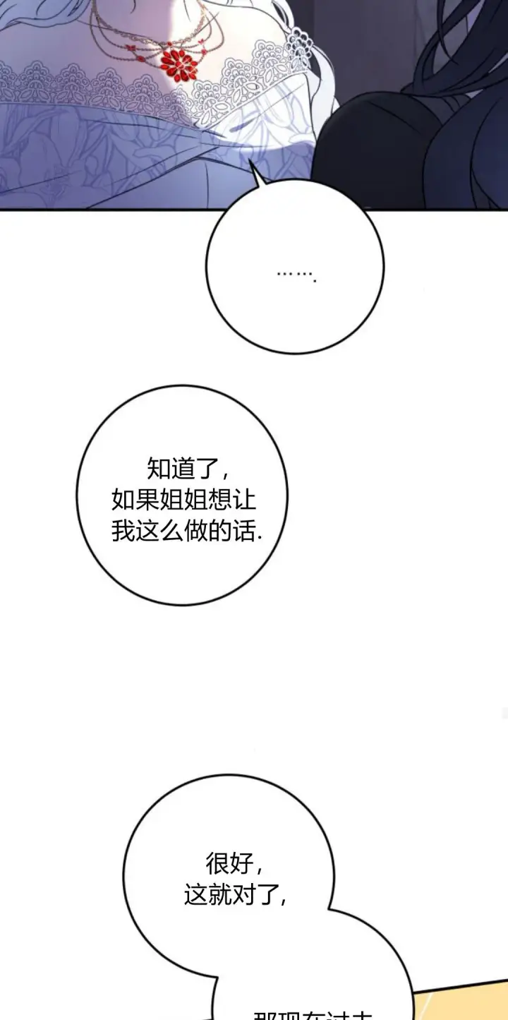 漫画《恶女只想安静地生活！》第09话第53张图