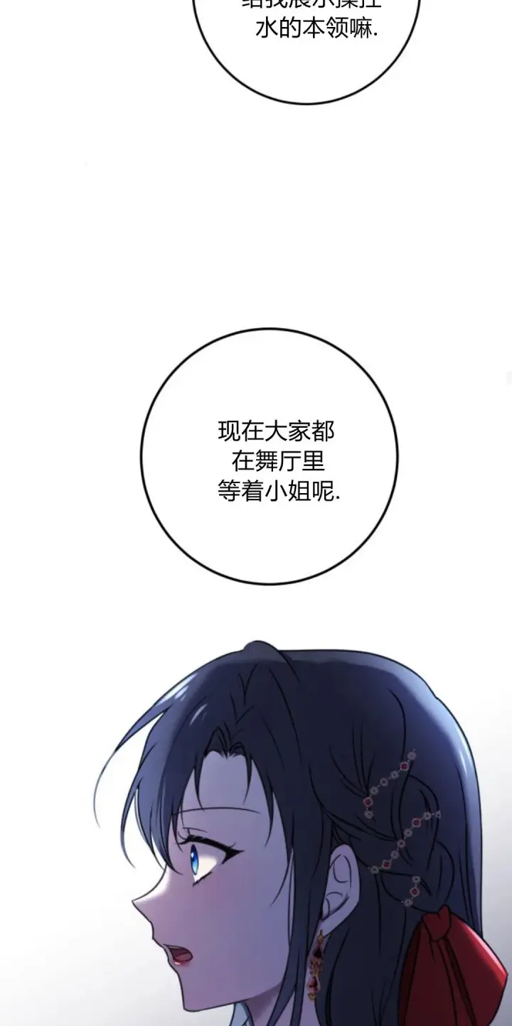漫画《恶女只想安静地生活！》第09话第57张图