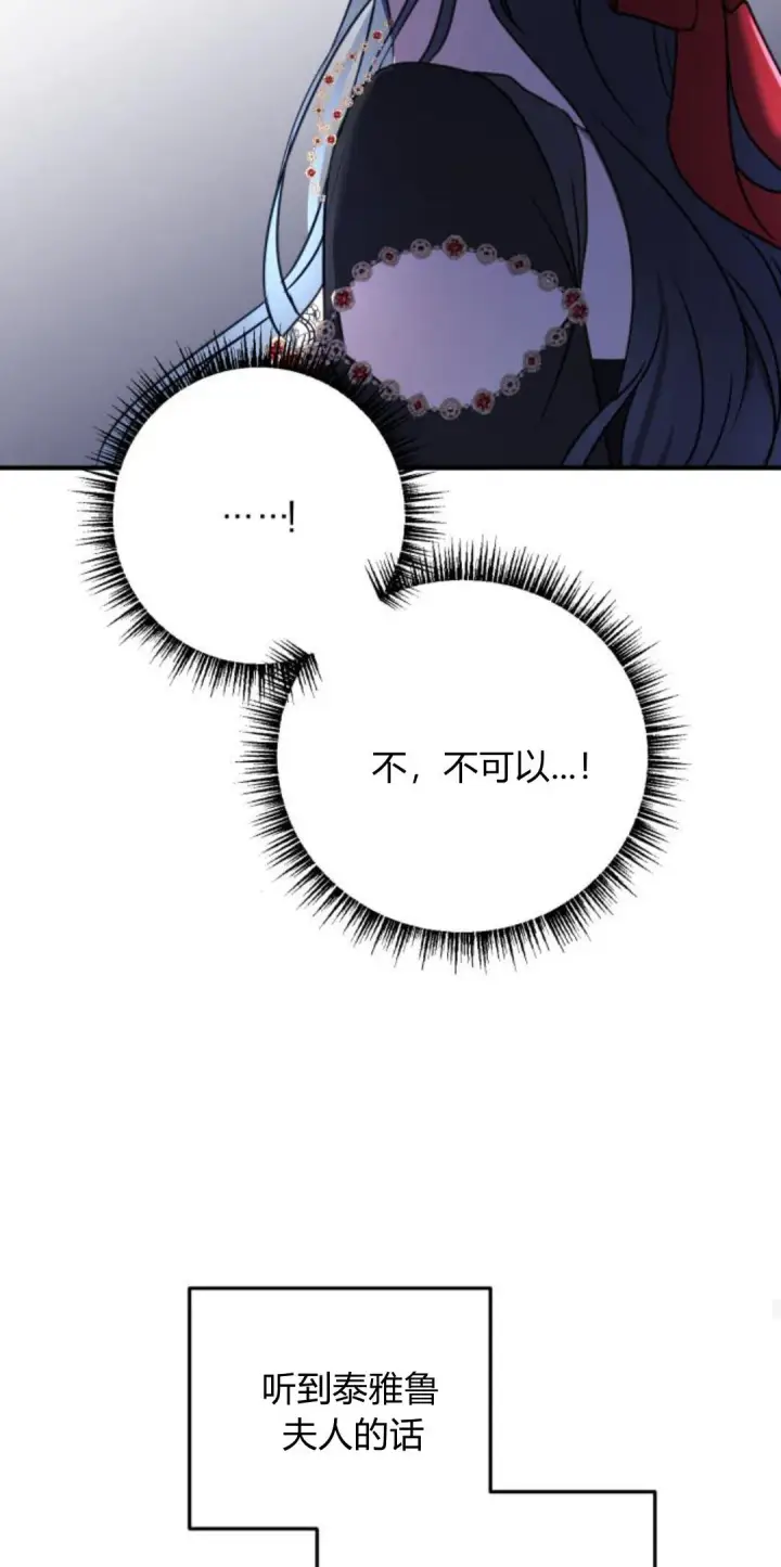 漫画《恶女只想安静地生活！》第09话第58张图