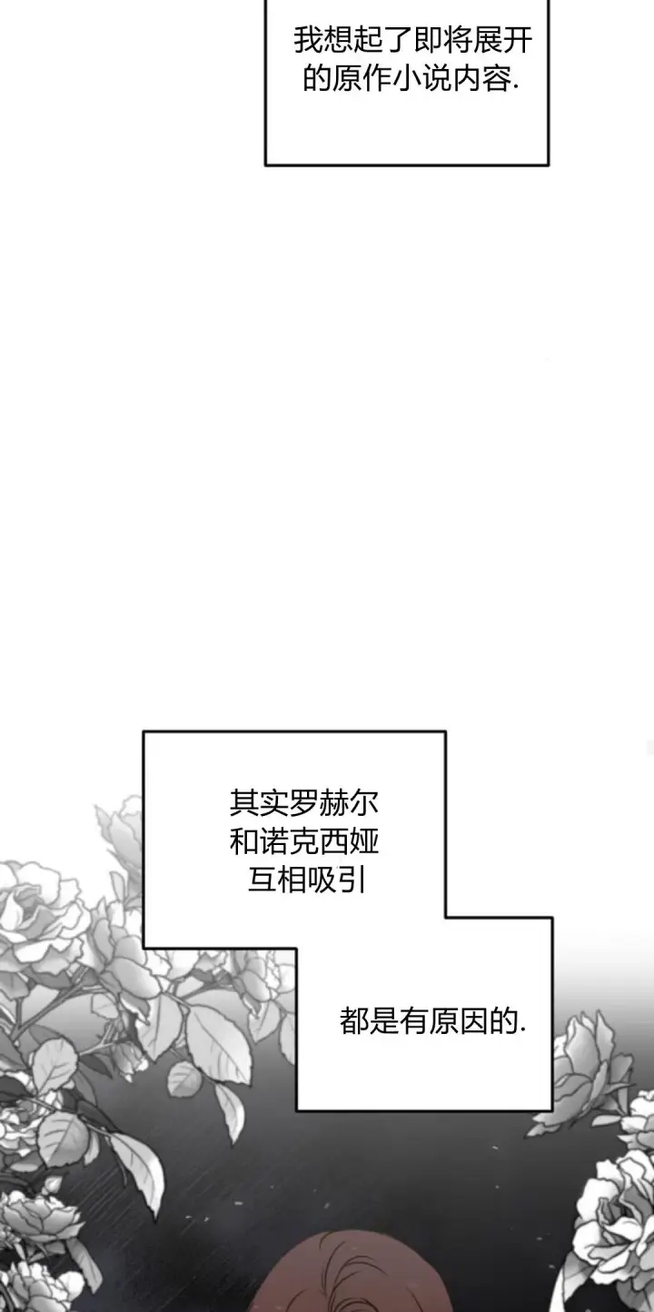 漫画《恶女只想安静地生活！》第09话第59张图
