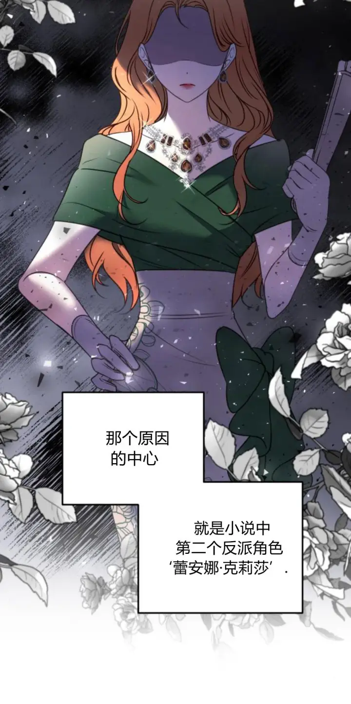漫画《恶女只想安静地生活！》第09话第60张图