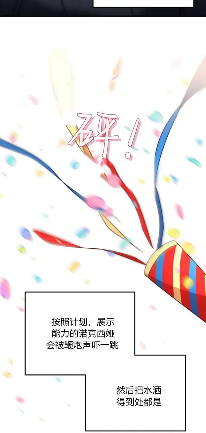 漫画《恶女只想安静地生活！》第09话第62张图