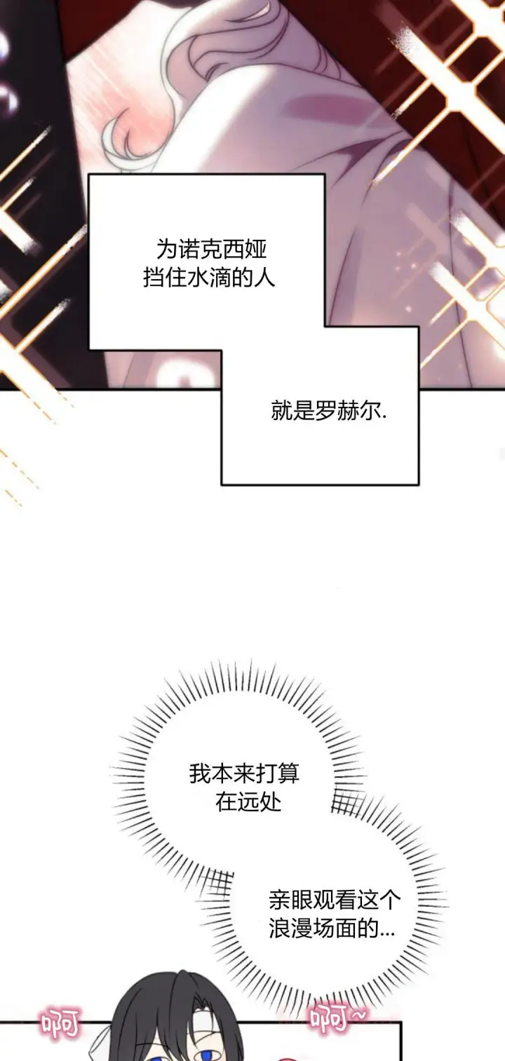 漫画《恶女只想安静地生活！》第09话第64张图