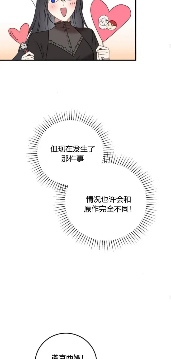 漫画《恶女只想安静地生活！》第09话第65张图