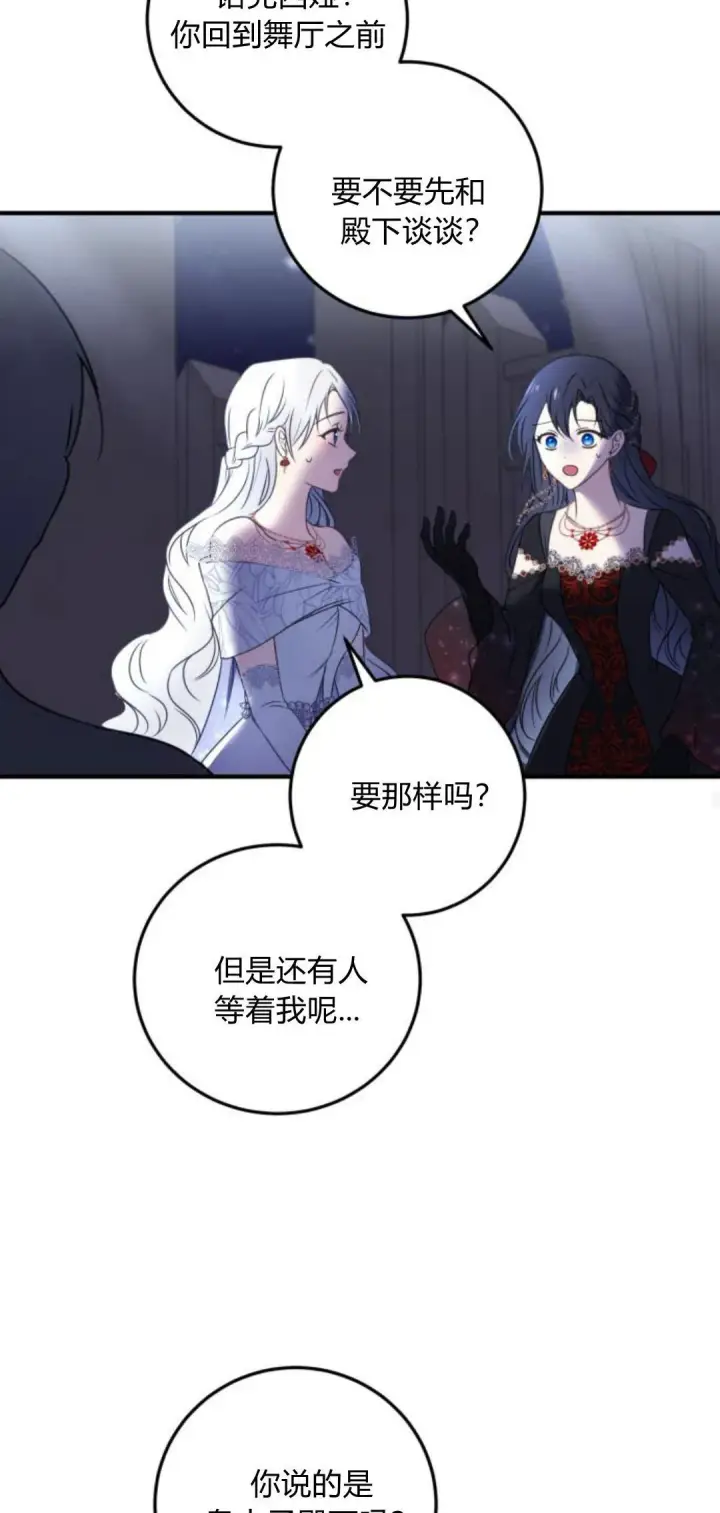漫画《恶女只想安静地生活！》第09话第66张图