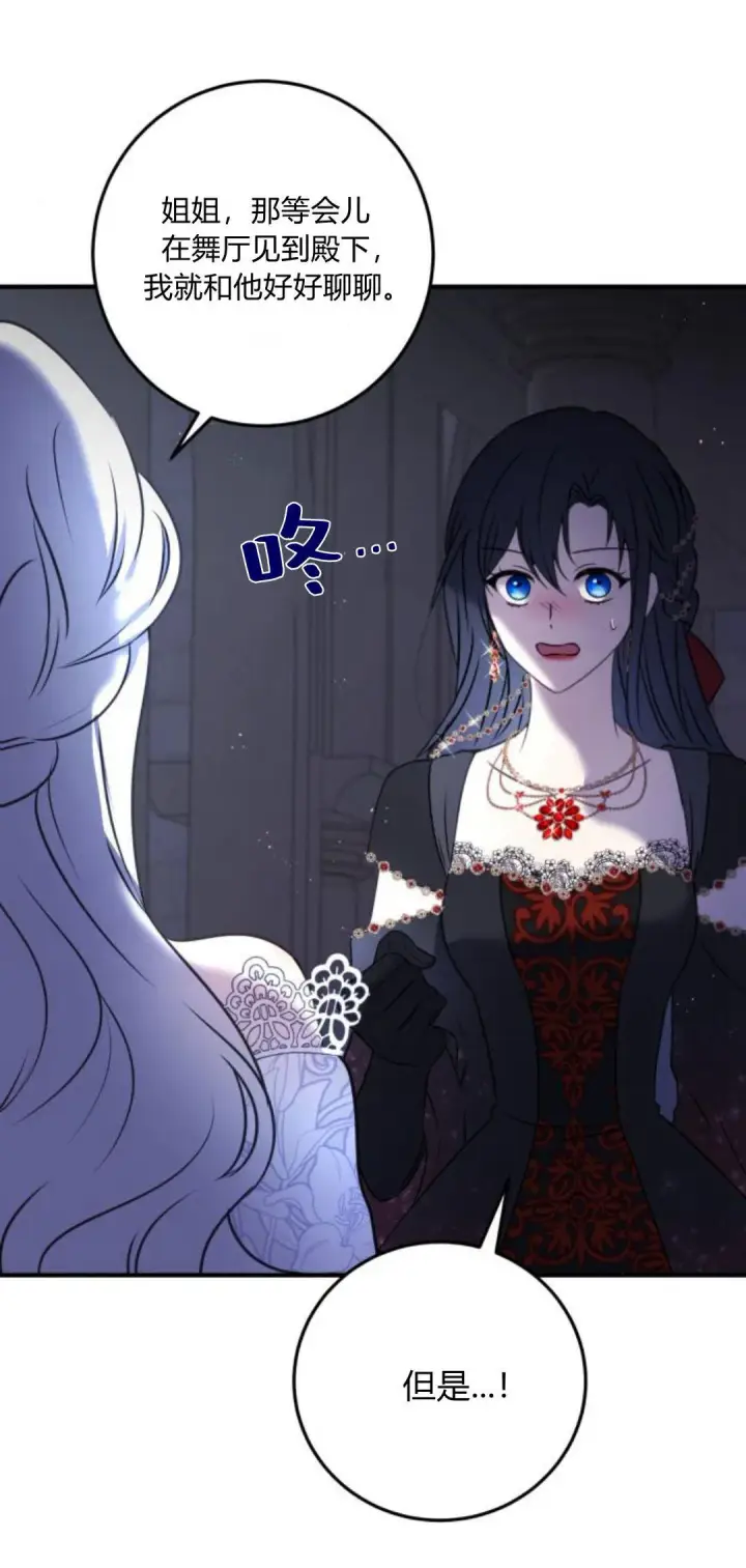 漫画《恶女只想安静地生活！》第09话第68张图