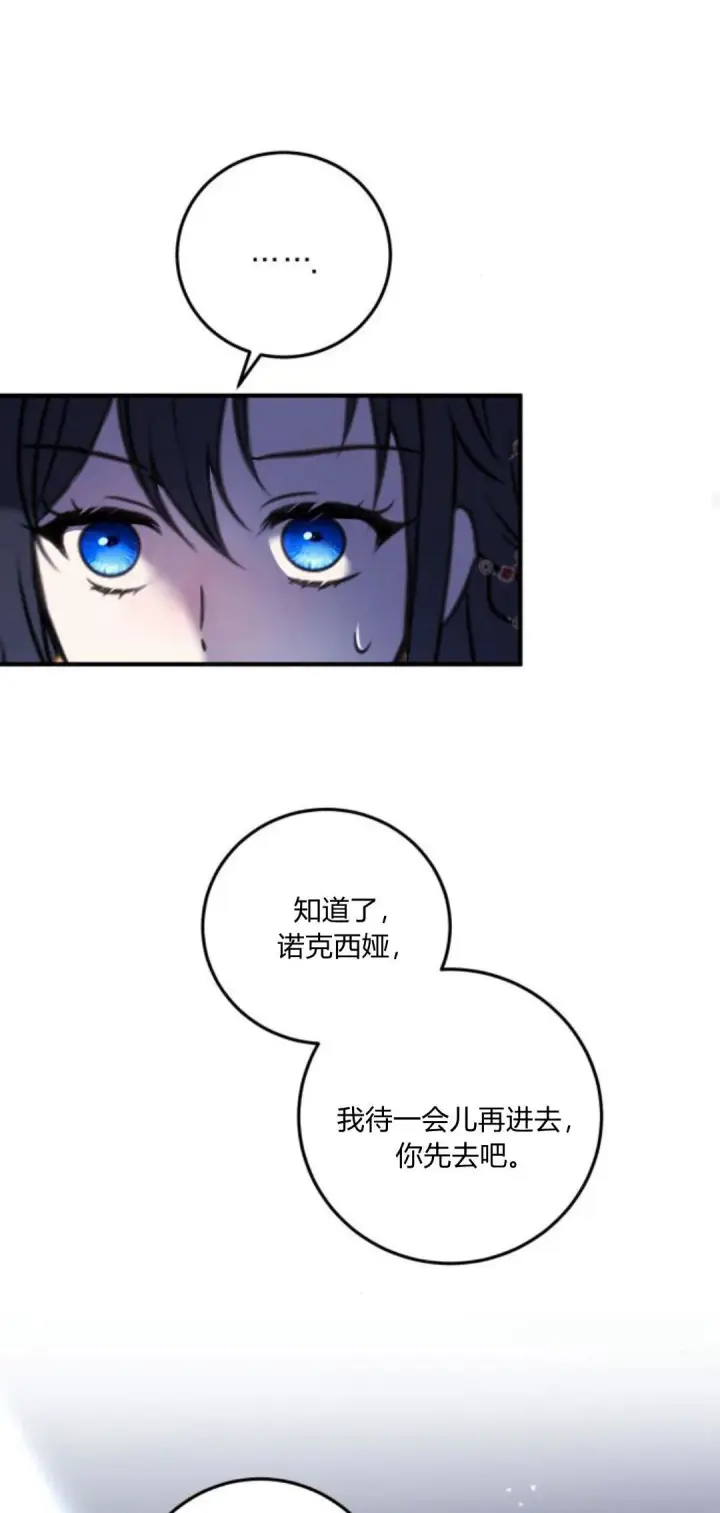 漫画《恶女只想安静地生活！》第09话第69张图