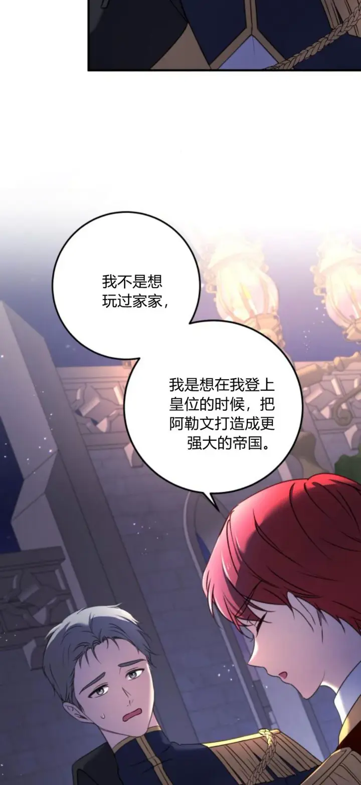 漫画《恶女只想安静地生活！》第09话第7张图