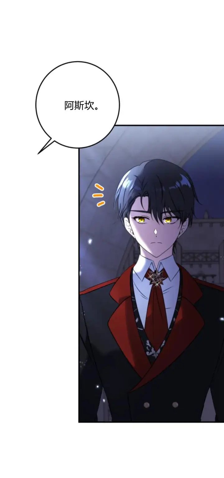 漫画《恶女只想安静地生活！》第09话第71张图
