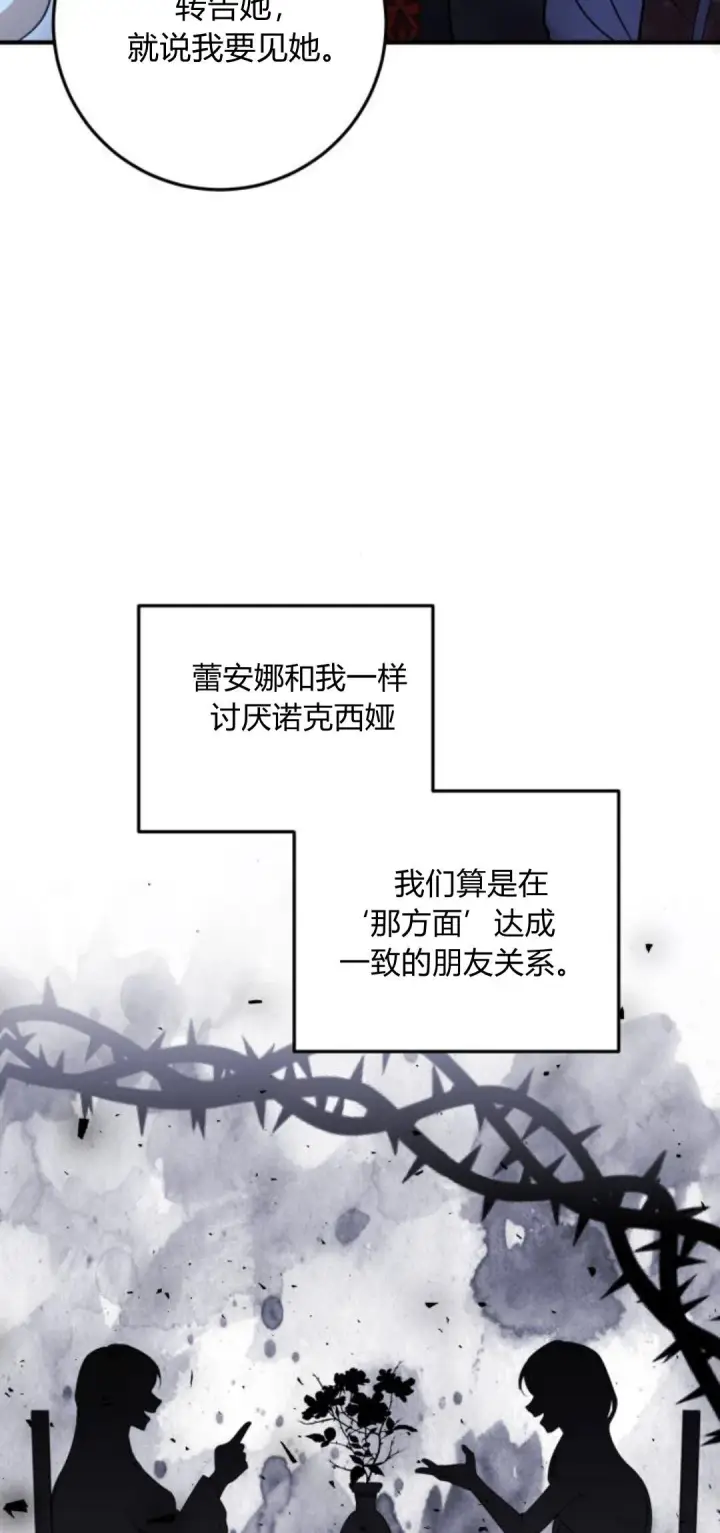 漫画《恶女只想安静地生活！》第09话第73张图