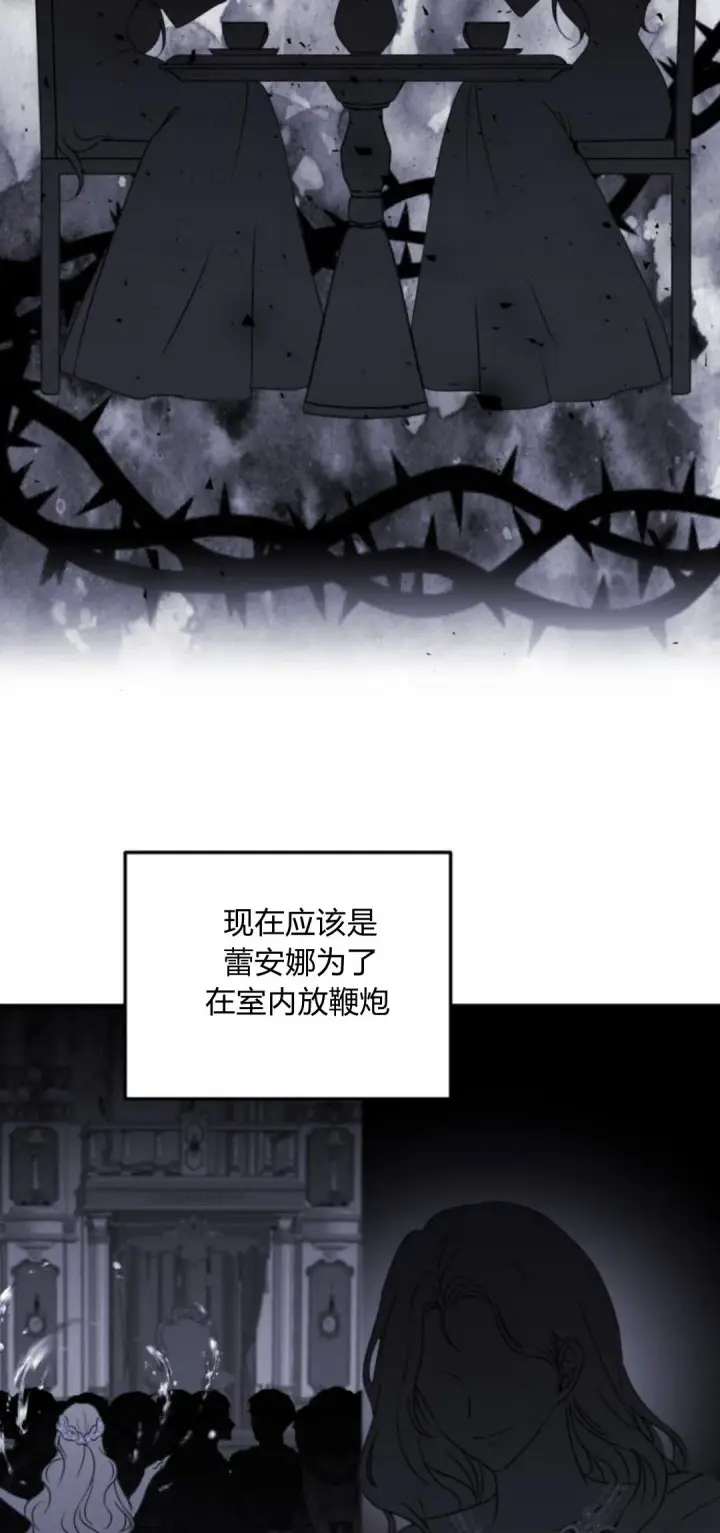 漫画《恶女只想安静地生活！》第09话第74张图