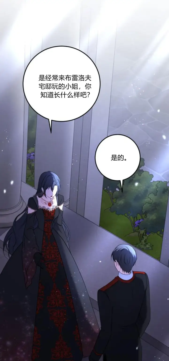 漫画《恶女只想安静地生活！》第09话第76张图