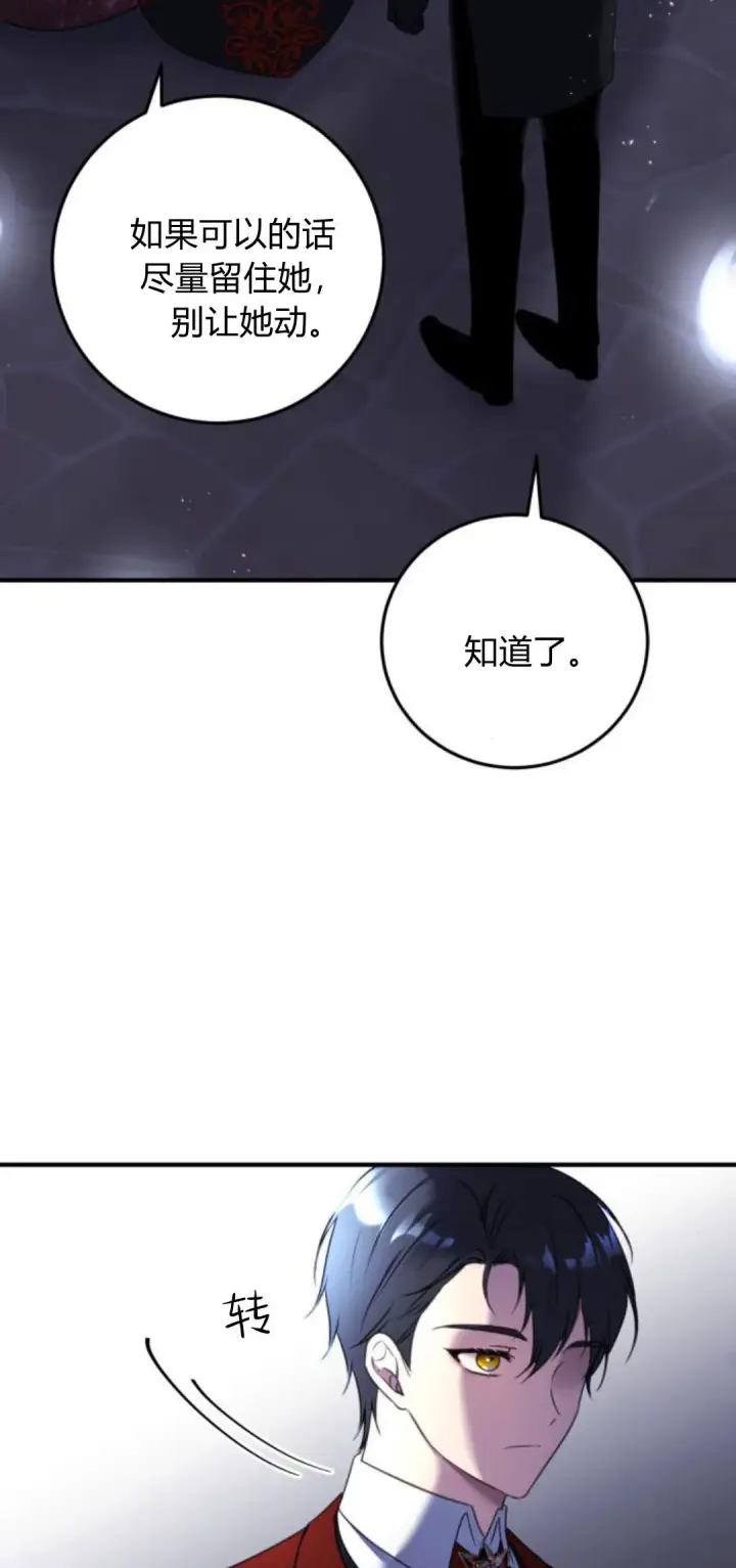 漫画《恶女只想安静地生活！》第09话第77张图
