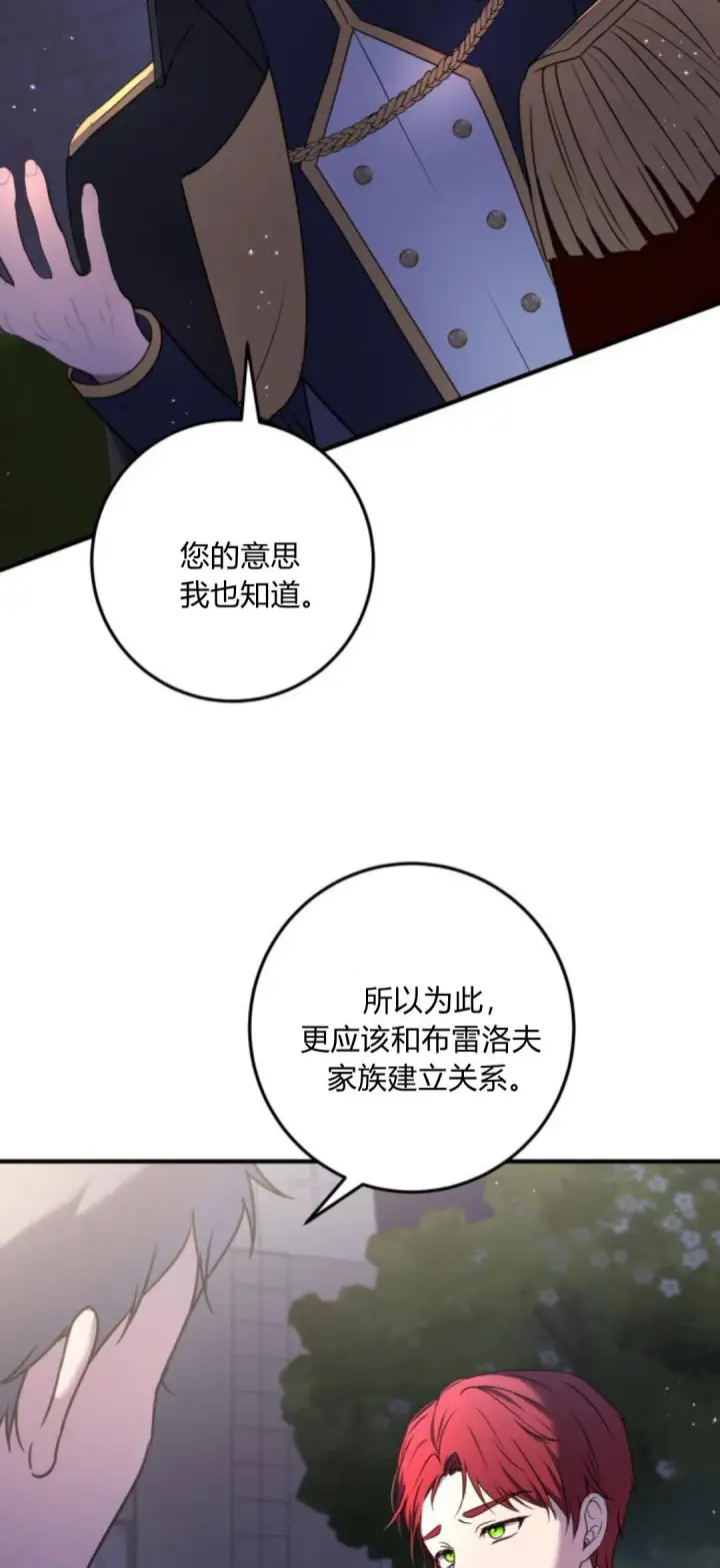 漫画《恶女只想安静地生活！》第09话第8张图