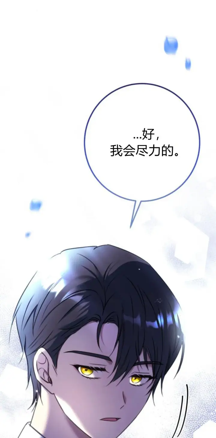 漫画《恶女只想安静地生活！》第09话第81张图