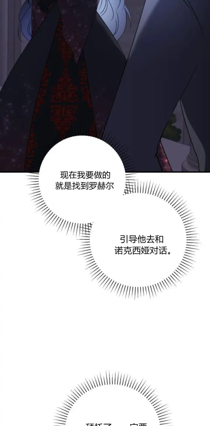 漫画《恶女只想安静地生活！》第09话第83张图