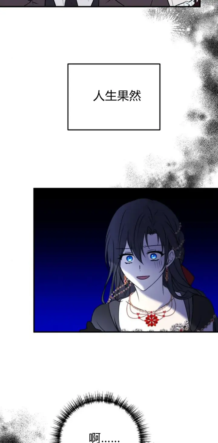 漫画《恶女只想安静地生活！》第09话第88张图