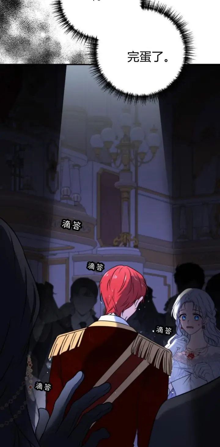 漫画《恶女只想安静地生活！》第09话第89张图