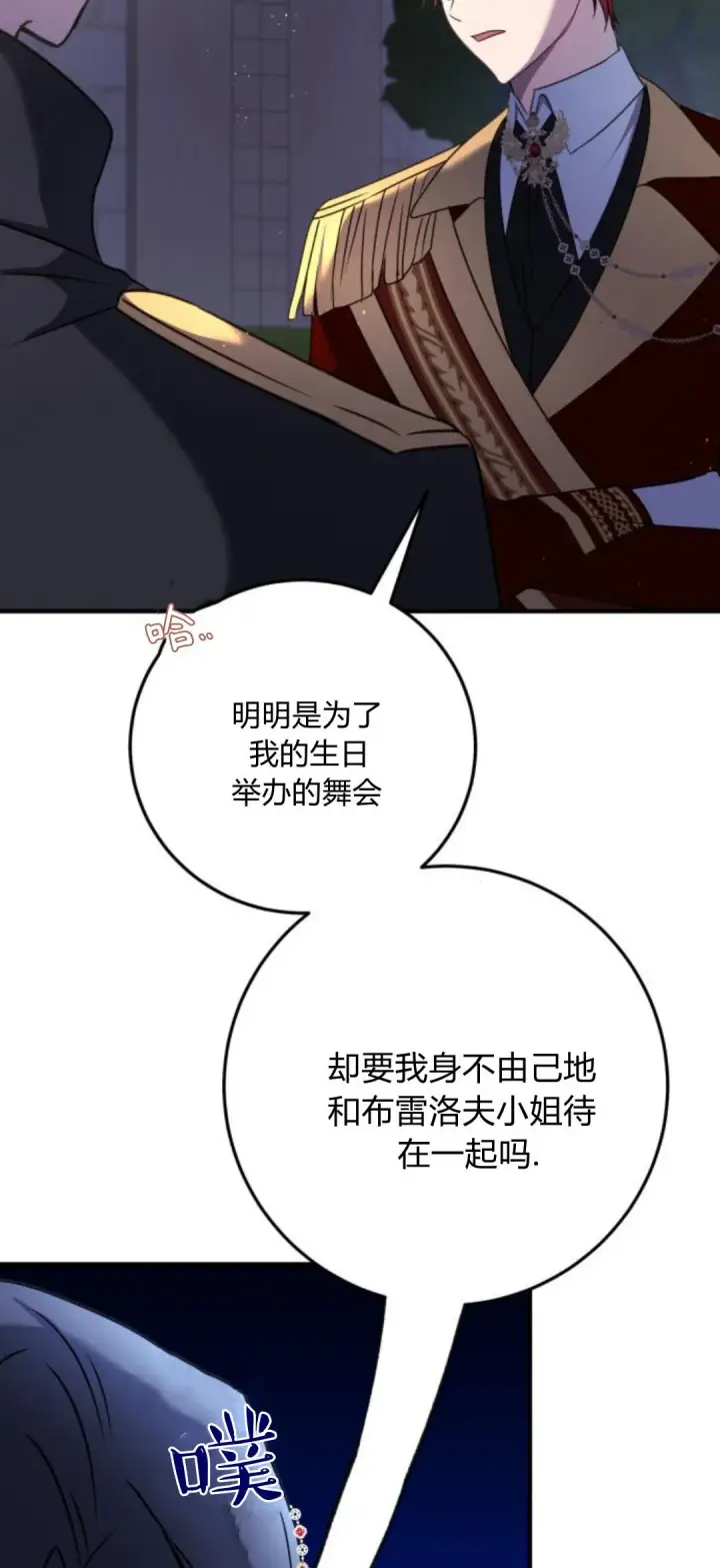 漫画《恶女只想安静地生活！》第09话第9张图