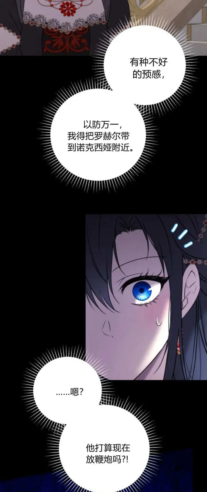 漫画《恶女只想安静地生活！》第10话第18张图