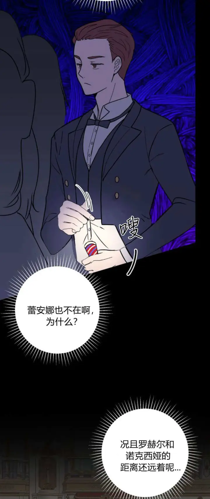 漫画《恶女只想安静地生活！》第10话第19张图