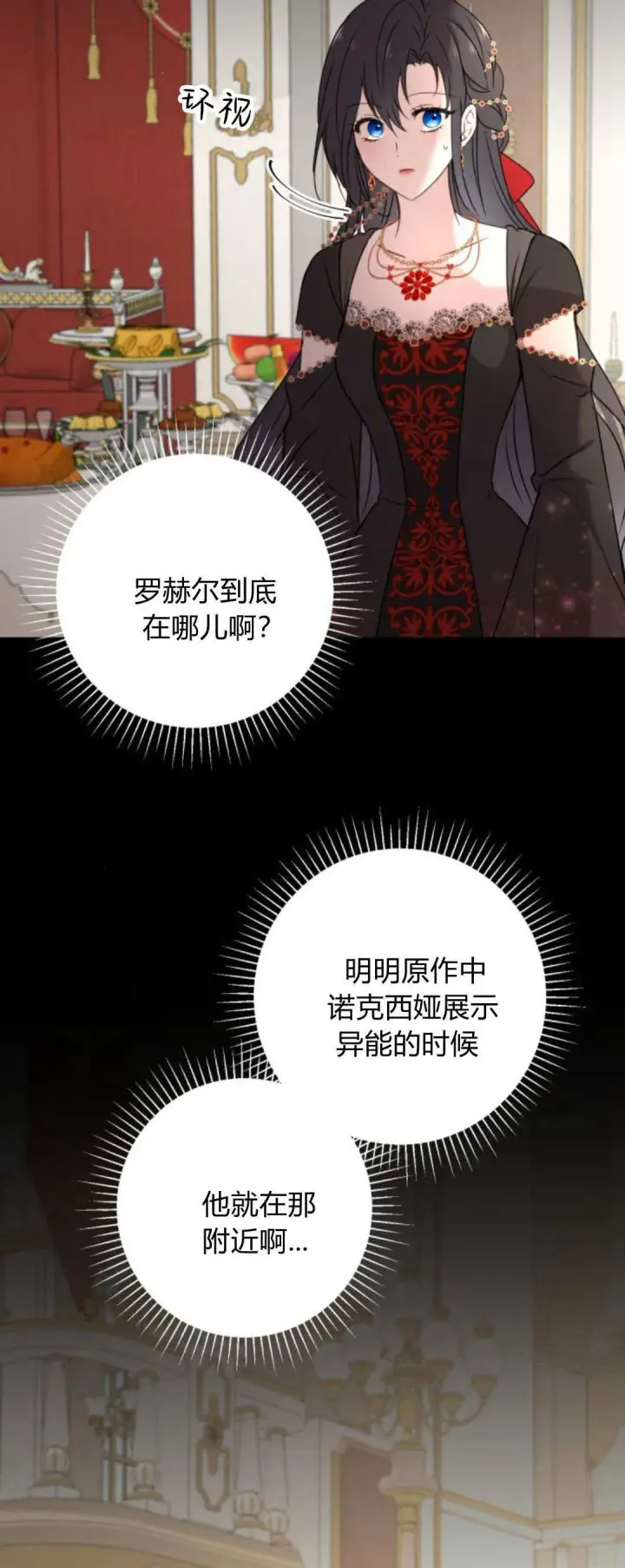 漫画《恶女只想安静地生活！》第10话第2张图