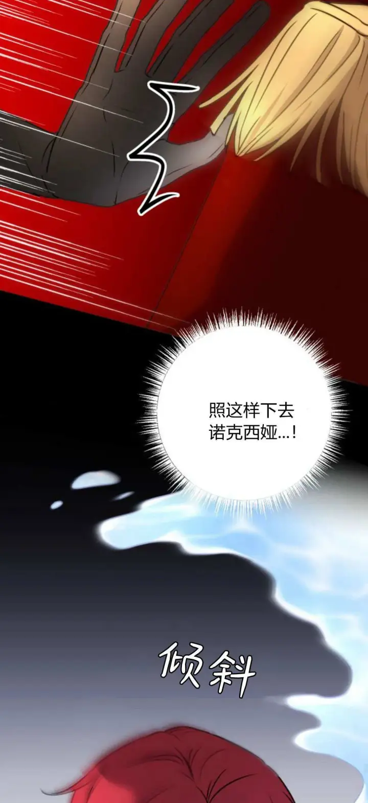 漫画《恶女只想安静地生活！》第10话第27张图
