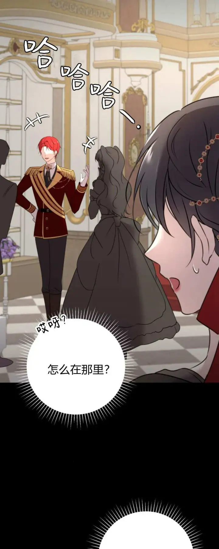 漫画《恶女只想安静地生活！》第10话第3张图