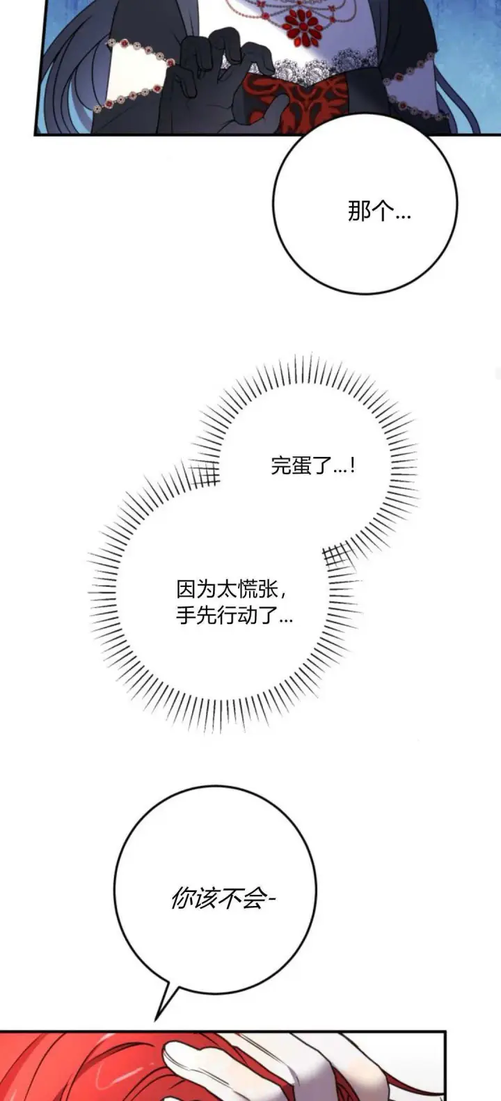漫画《恶女只想安静地生活！》第10话第33张图