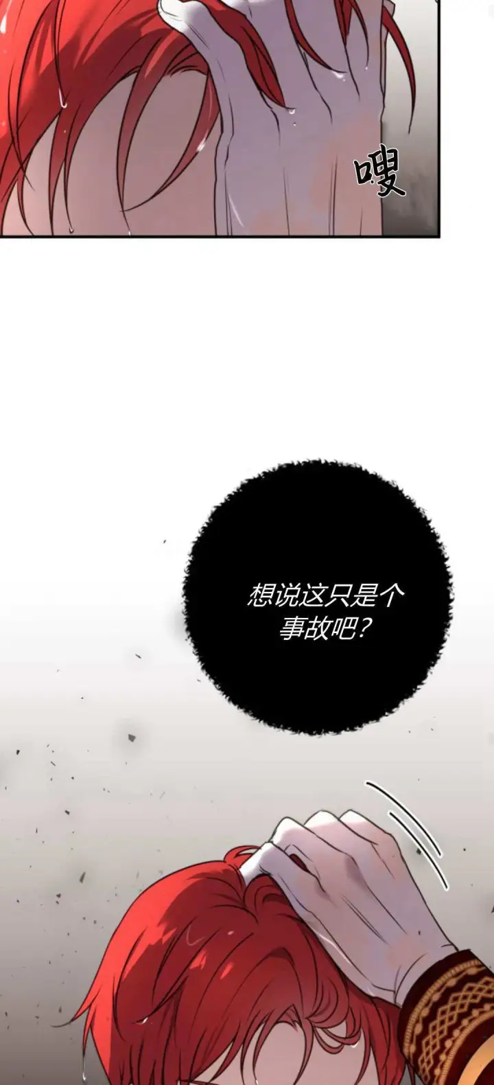 漫画《恶女只想安静地生活！》第10话第34张图