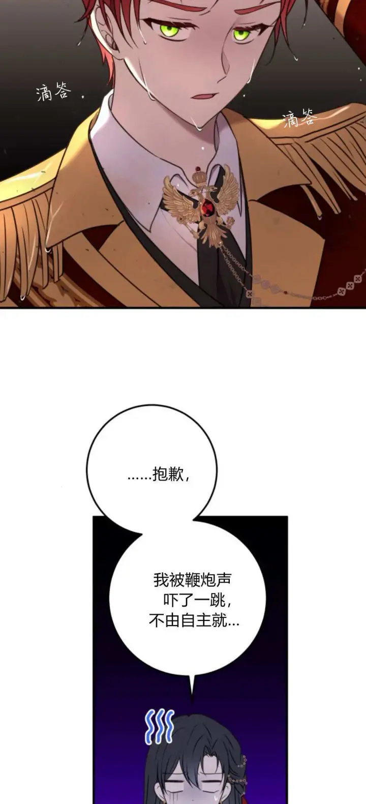 漫画《恶女只想安静地生活！》第10话第35张图