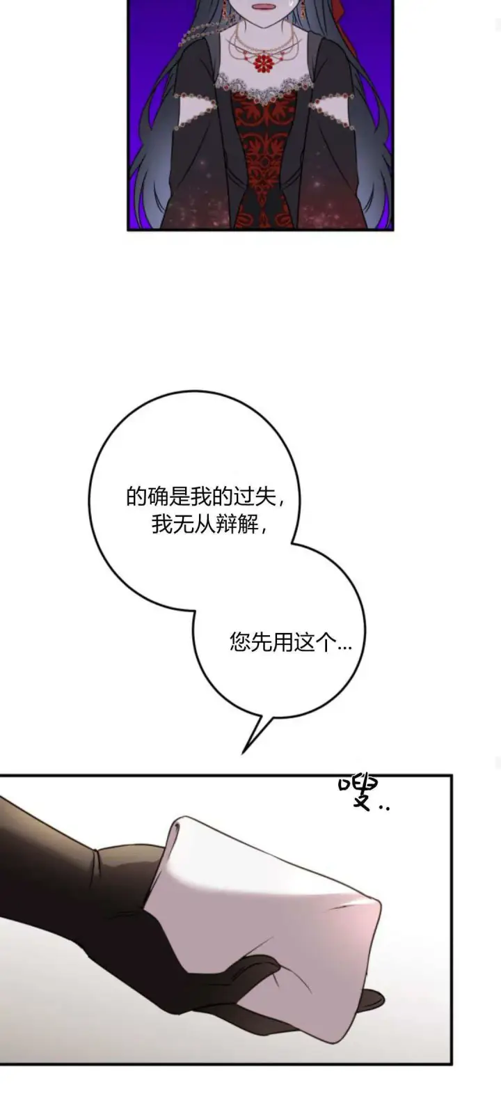 漫画《恶女只想安静地生活！》第10话第36张图