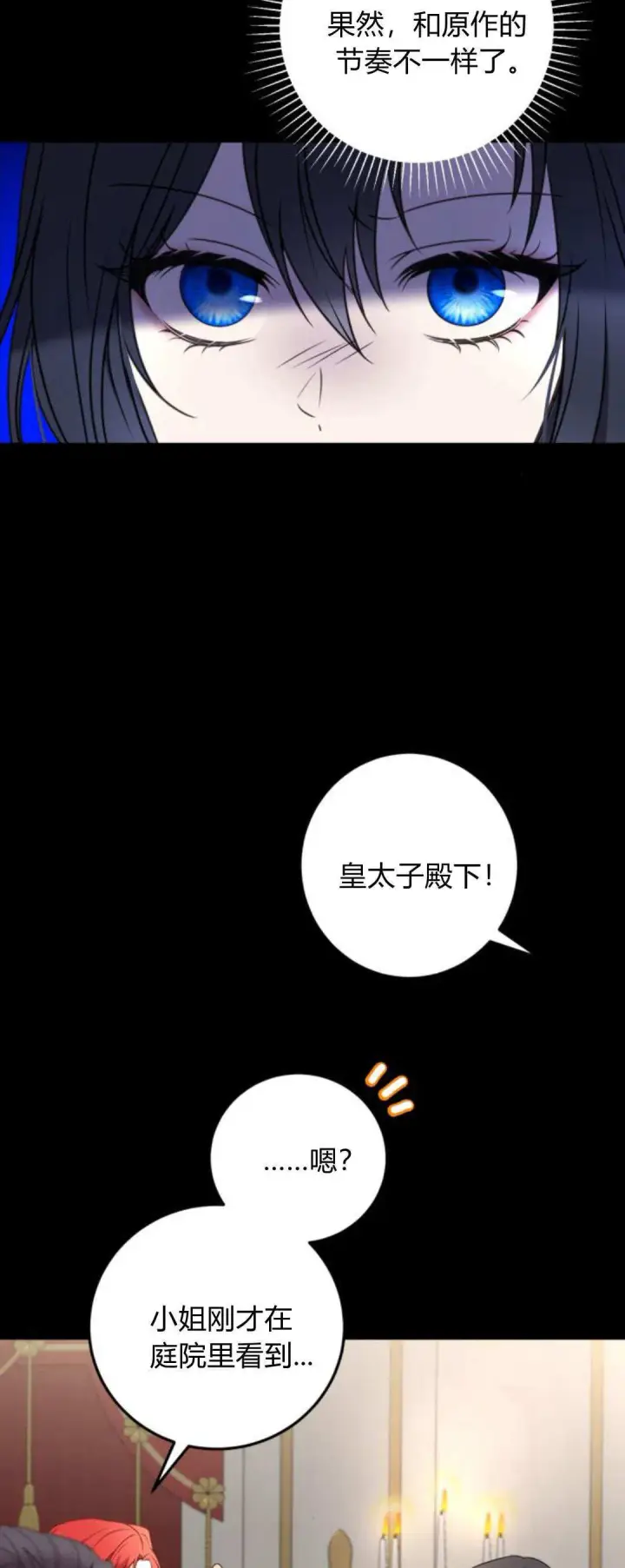 漫画《恶女只想安静地生活！》第10话第4张图