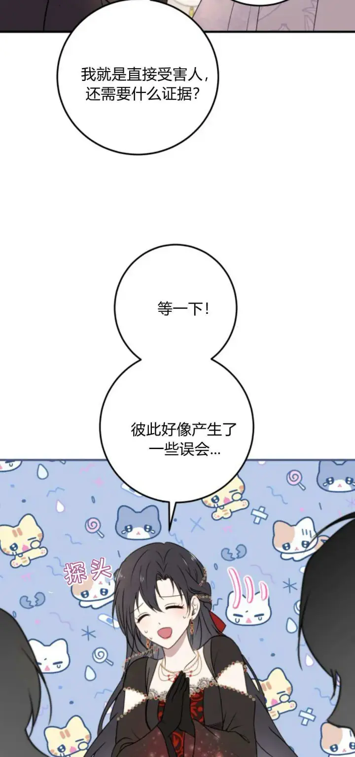 漫画《恶女只想安静地生活！》第10话第42张图