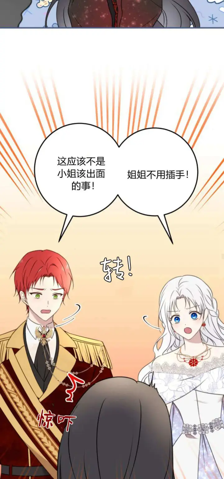 漫画《恶女只想安静地生活！》第10话第43张图
