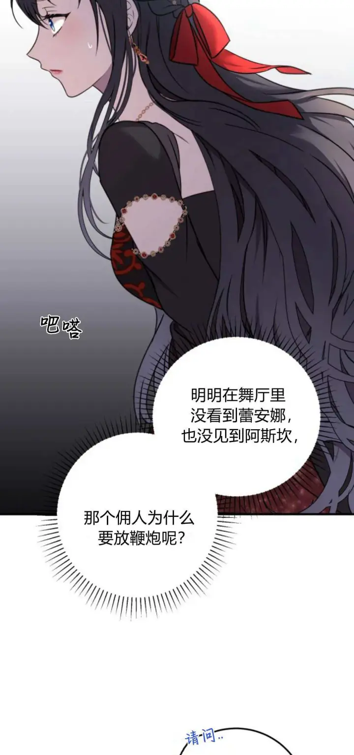 漫画《恶女只想安静地生活！》第10话第47张图