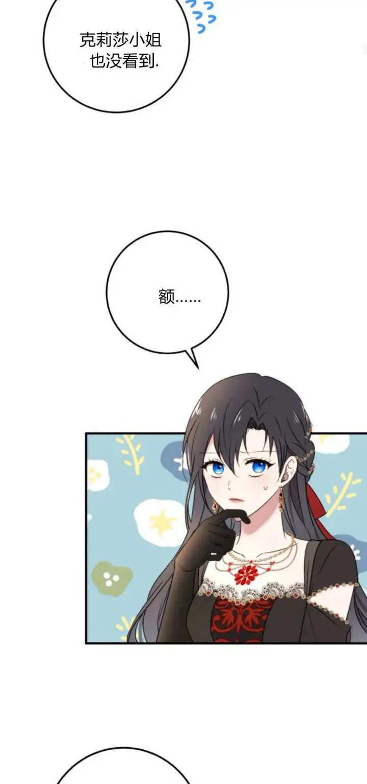 漫画《恶女只想安静地生活！》第10话第49张图