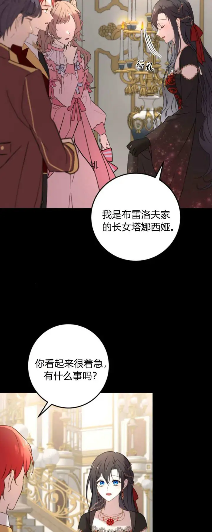 漫画《恶女只想安静地生活！》第10话第5张图
