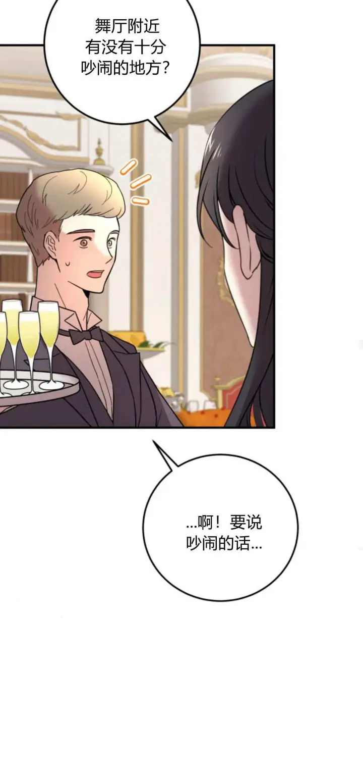 漫画《恶女只想安静地生活！》第10话第50张图