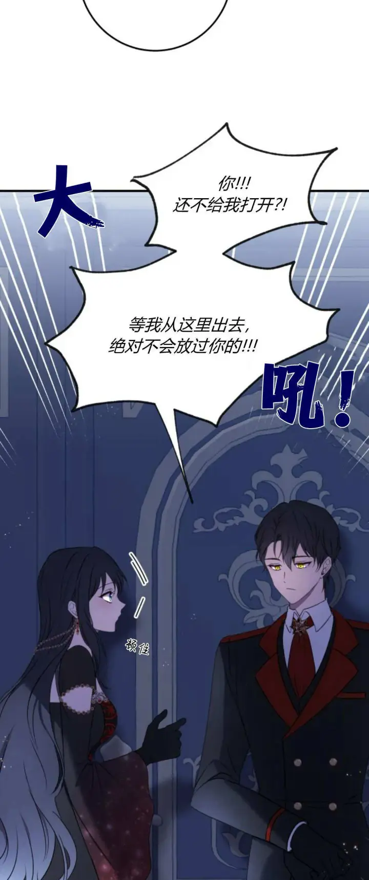 漫画《恶女只想安静地生活！》第10话第54张图