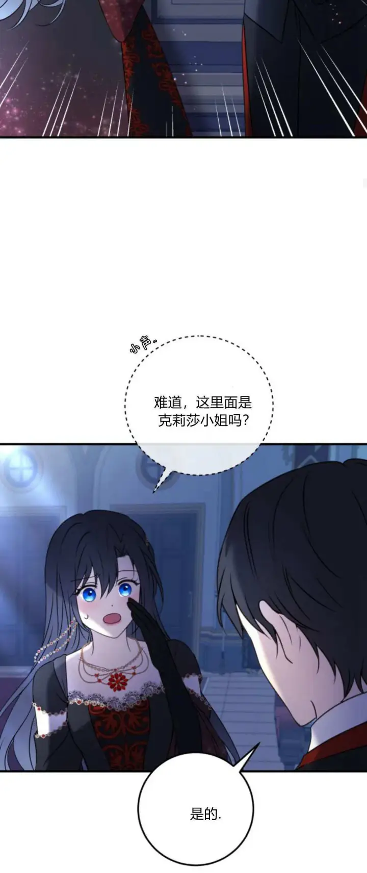 漫画《恶女只想安静地生活！》第10话第55张图