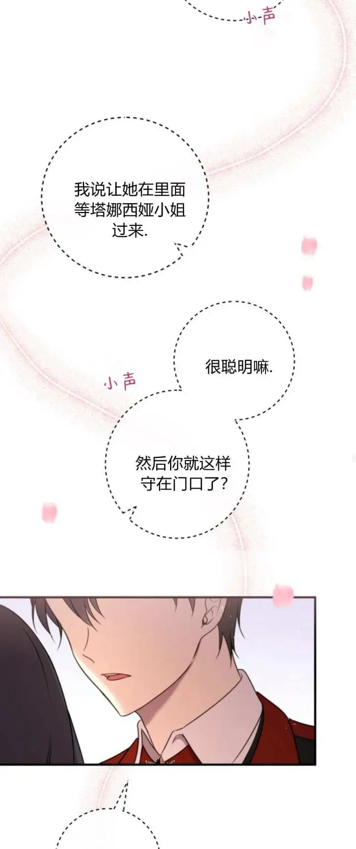 漫画《恶女只想安静地生活！》第10话第59张图