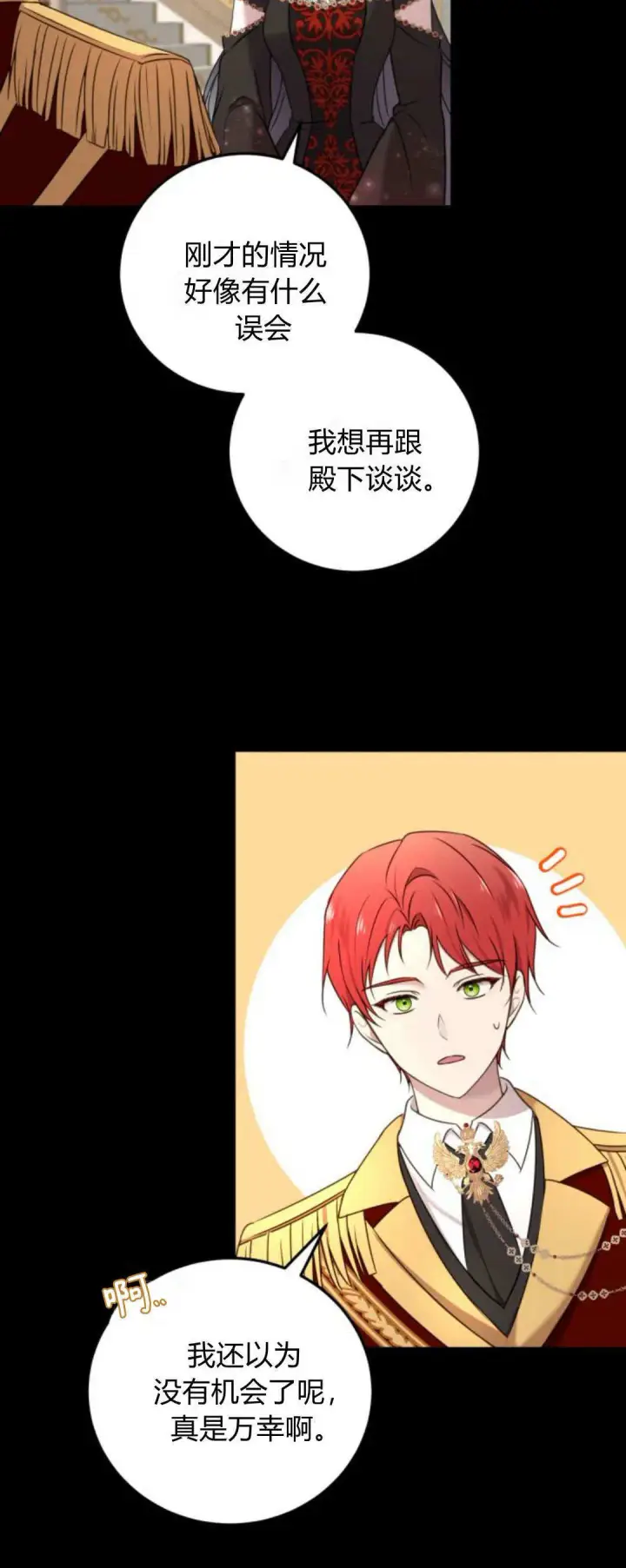 漫画《恶女只想安静地生活！》第10话第6张图