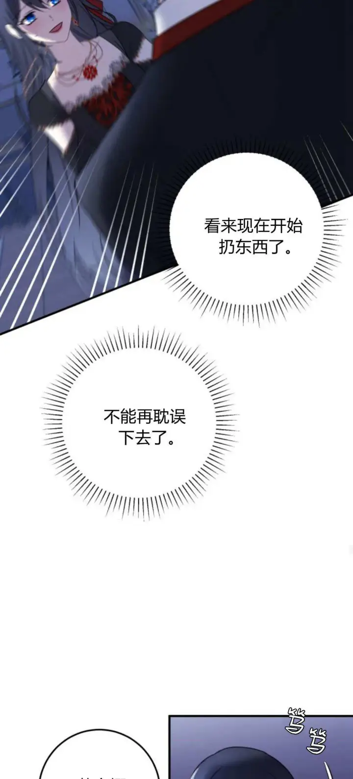 漫画《恶女只想安静地生活！》第10话第67张图