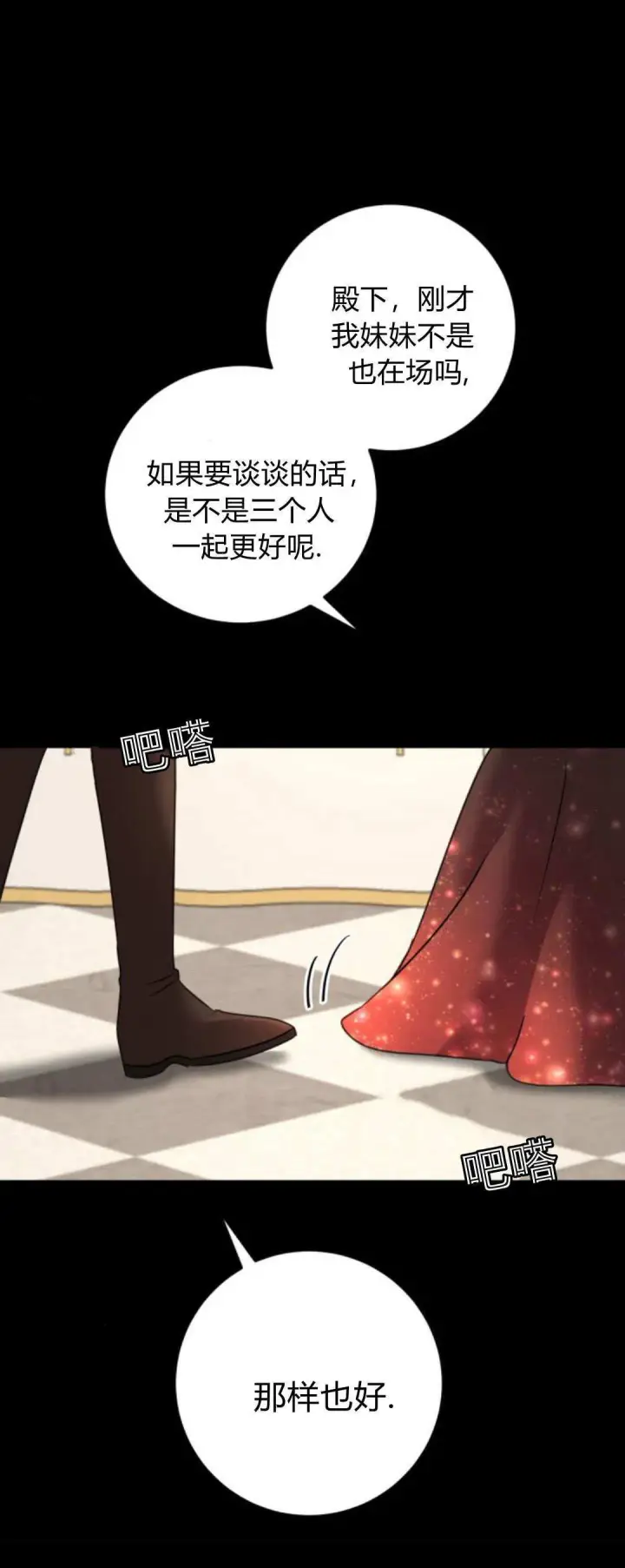 漫画《恶女只想安静地生活！》第10话第7张图