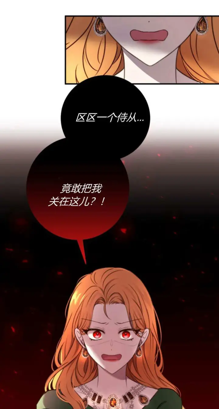 漫画《恶女只想安静地生活！》第10话第73张图