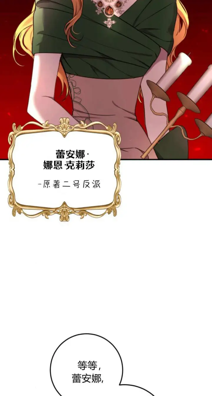 漫画《恶女只想安静地生活！》第10话第74张图